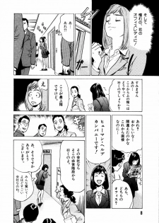 [Hazuki Kaoru] Otetsudai Shichaimasu + Hontouniatta H na Taiken Oshiemasu - page 11