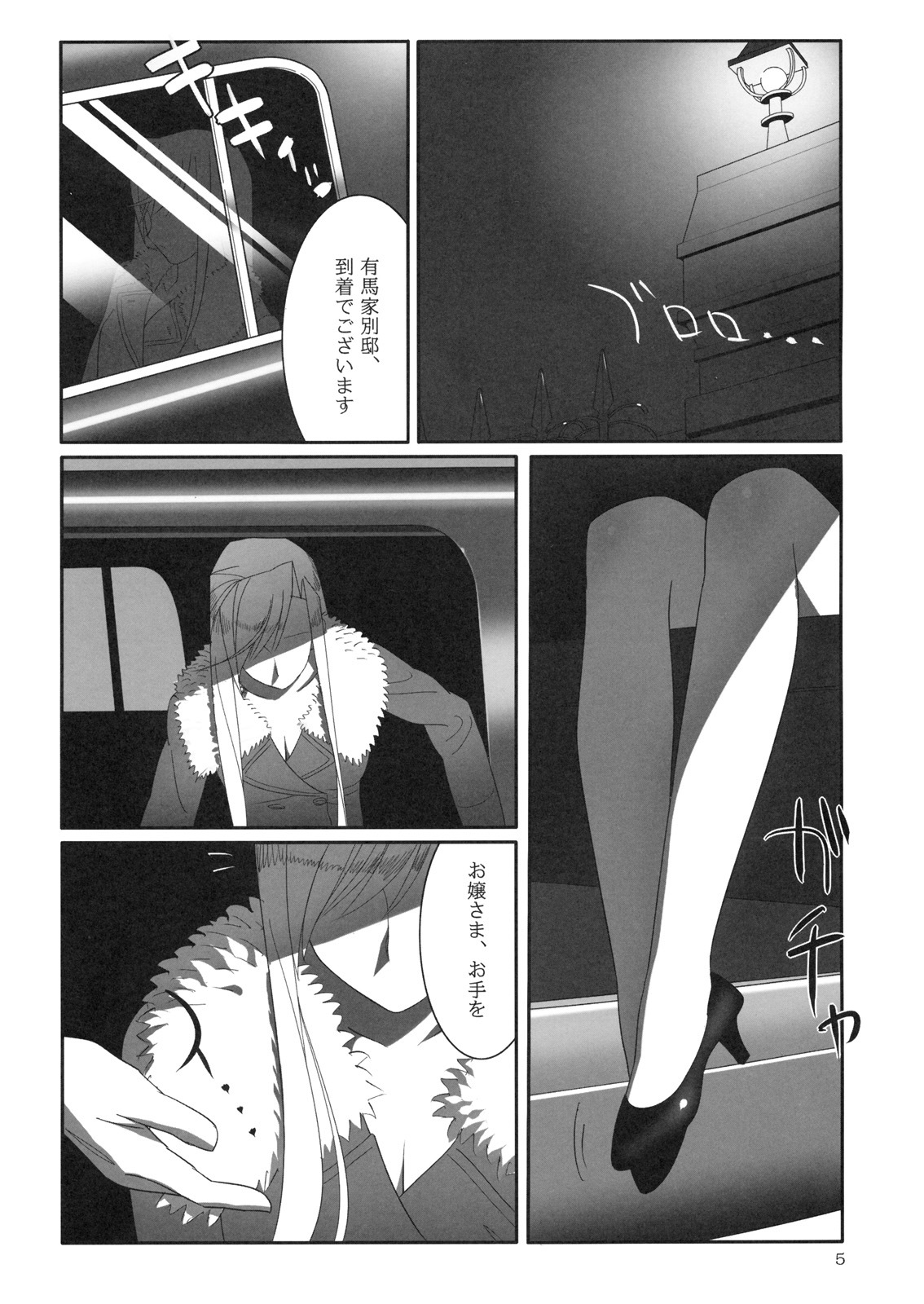 [Hito no Fundoshi (Yukiyoshi Mamizu)] Admired beautiful flower. 2 (Princess Lover!) page 4 full