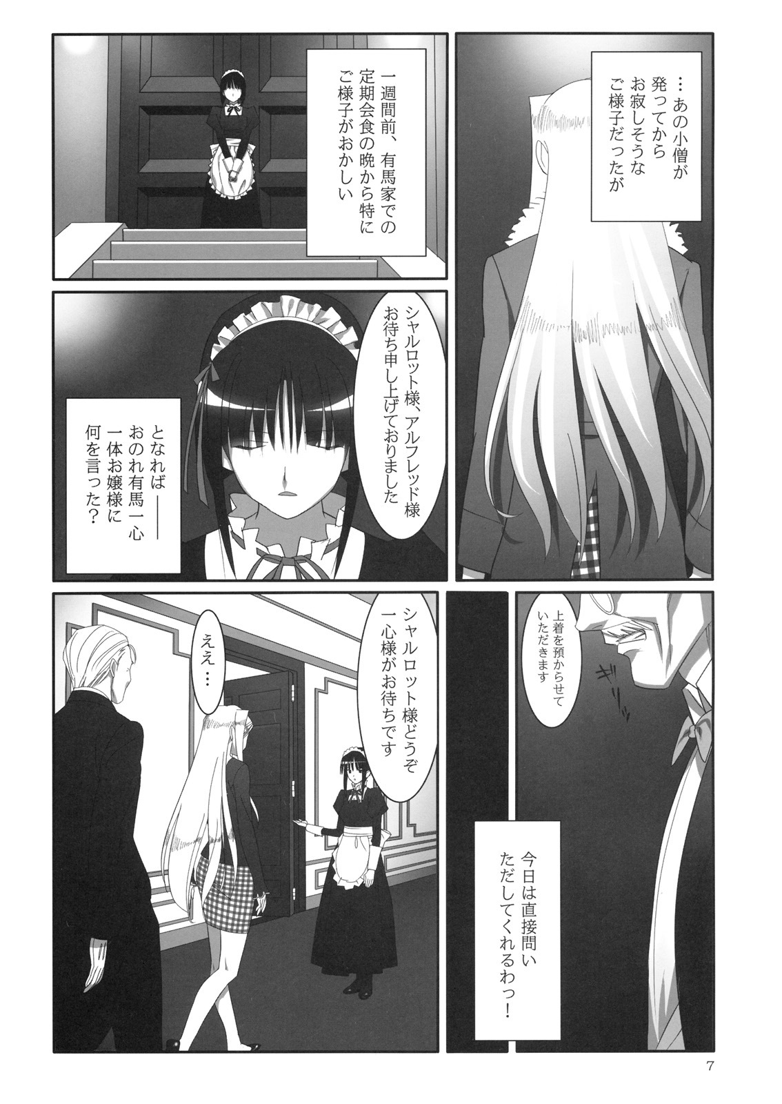 [Hito no Fundoshi (Yukiyoshi Mamizu)] Admired beautiful flower. 2 (Princess Lover!) page 6 full