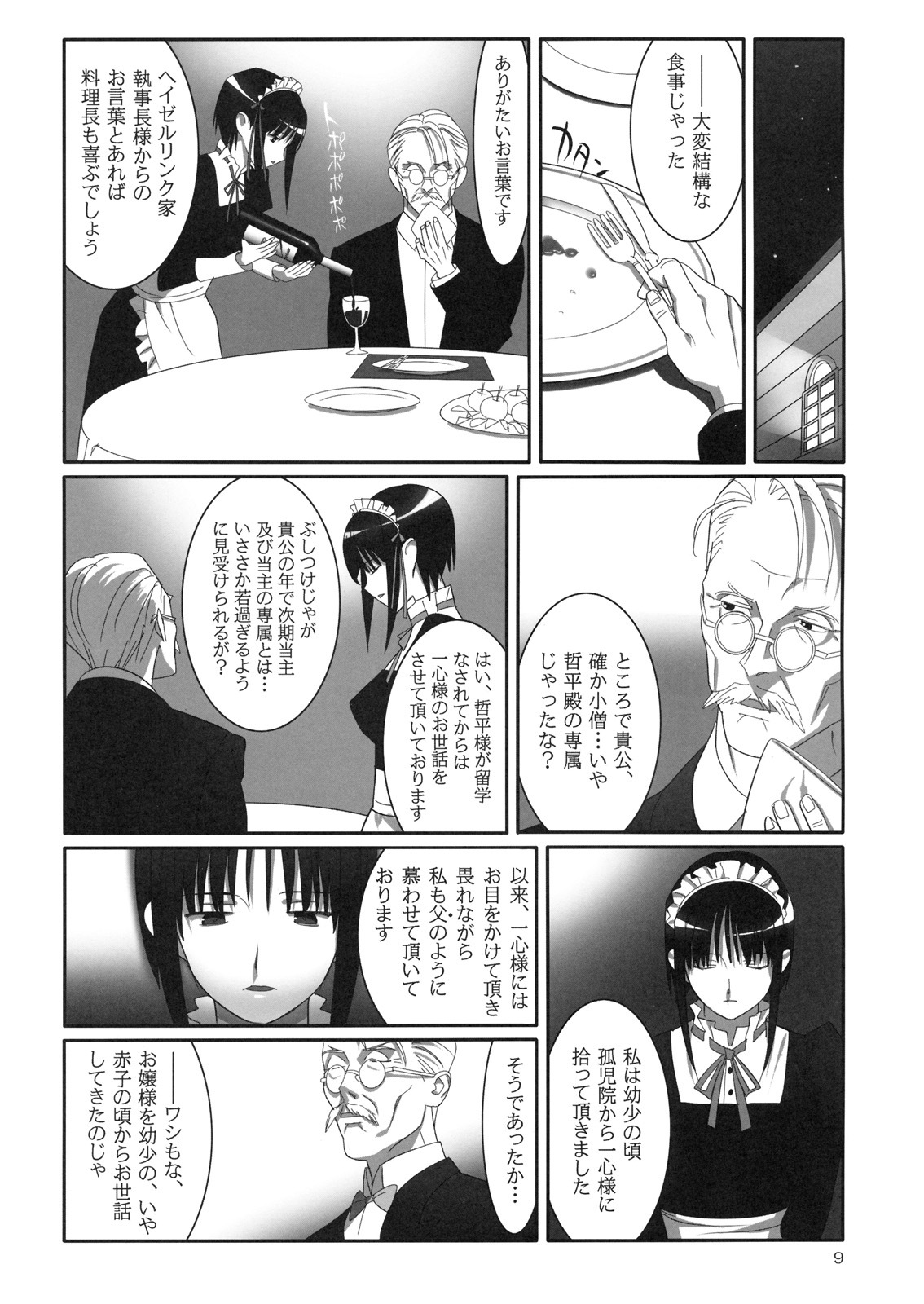 [Hito no Fundoshi (Yukiyoshi Mamizu)] Admired beautiful flower. 2 (Princess Lover!) page 8 full