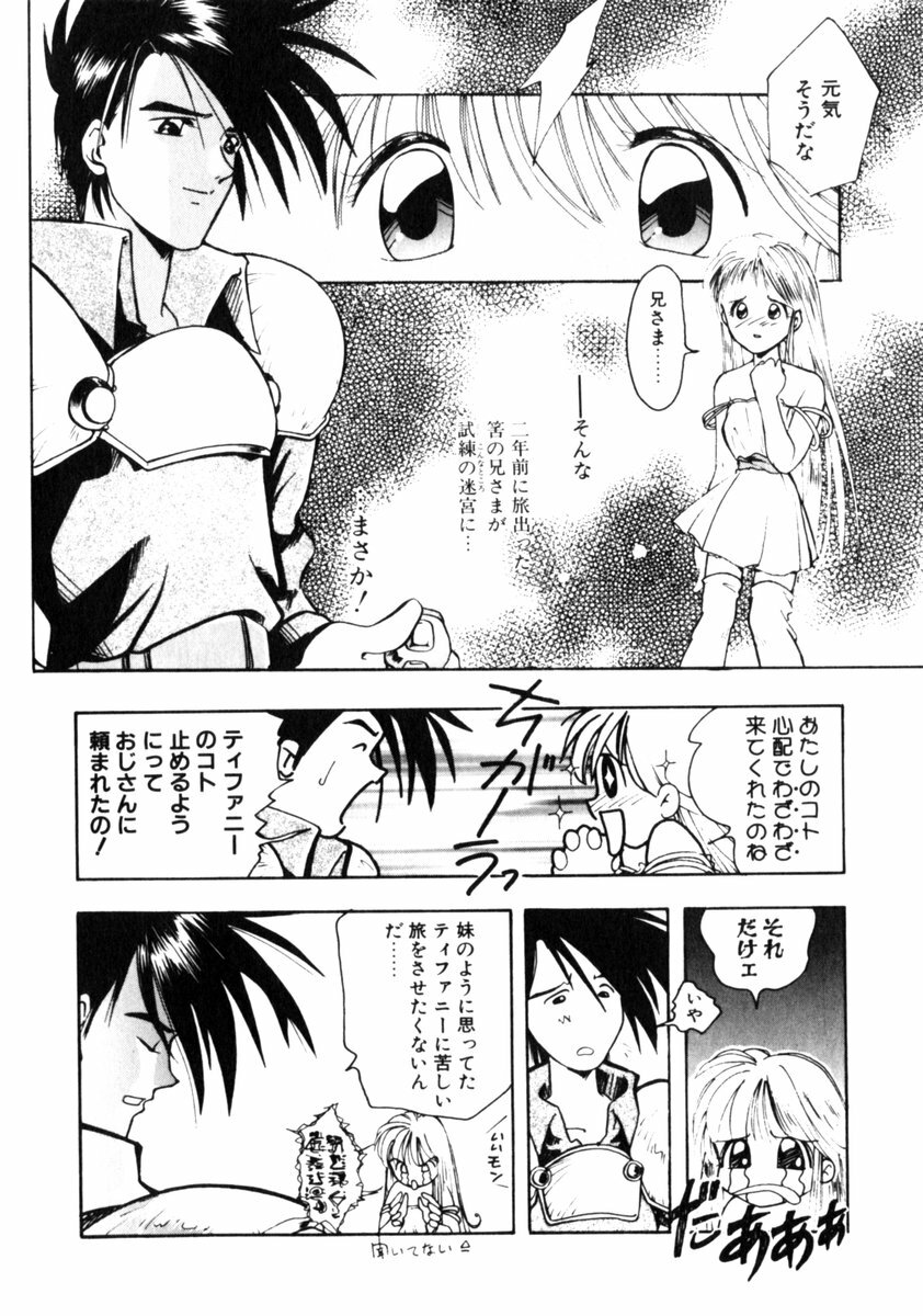 [Morimi Ashita] Time Code ~Shunkan no Kizuna~ page 103 full