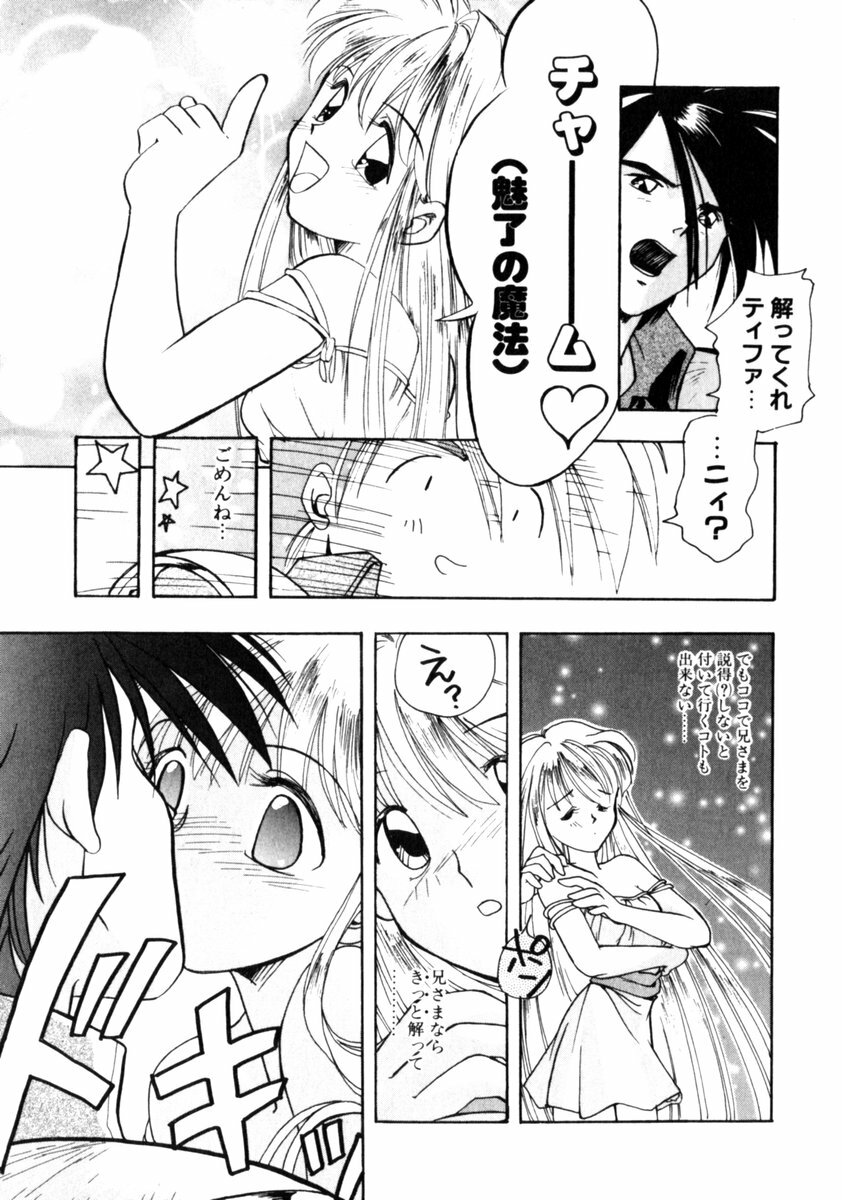 [Morimi Ashita] Time Code ~Shunkan no Kizuna~ page 104 full