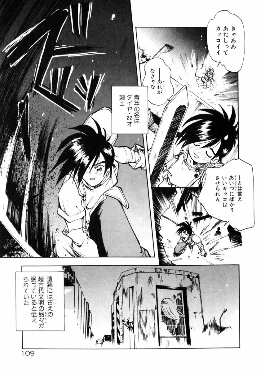 [Morimi Ashita] Time Code ~Shunkan no Kizuna~ page 110 full