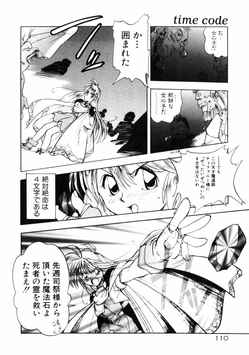 [Morimi Ashita] Time Code ~Shunkan no Kizuna~ page 111 full