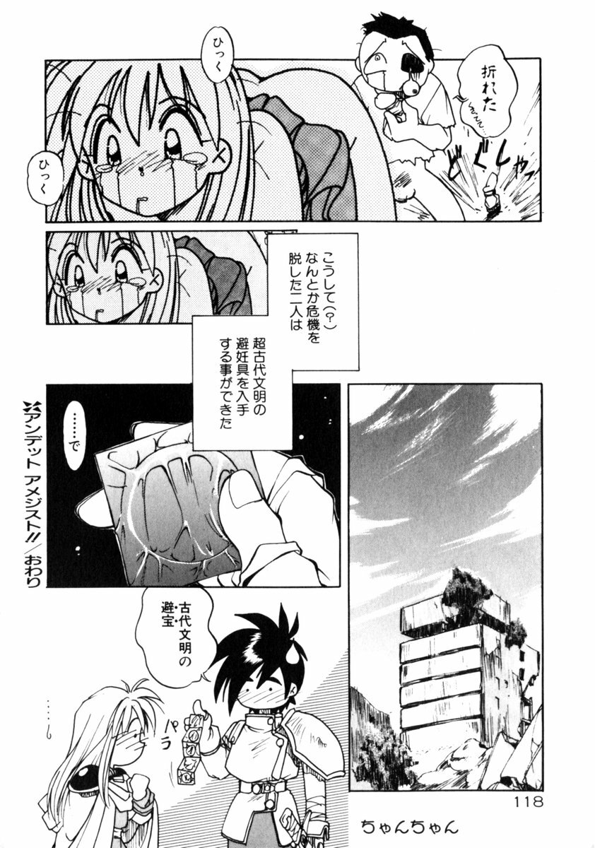 [Morimi Ashita] Time Code ~Shunkan no Kizuna~ page 119 full