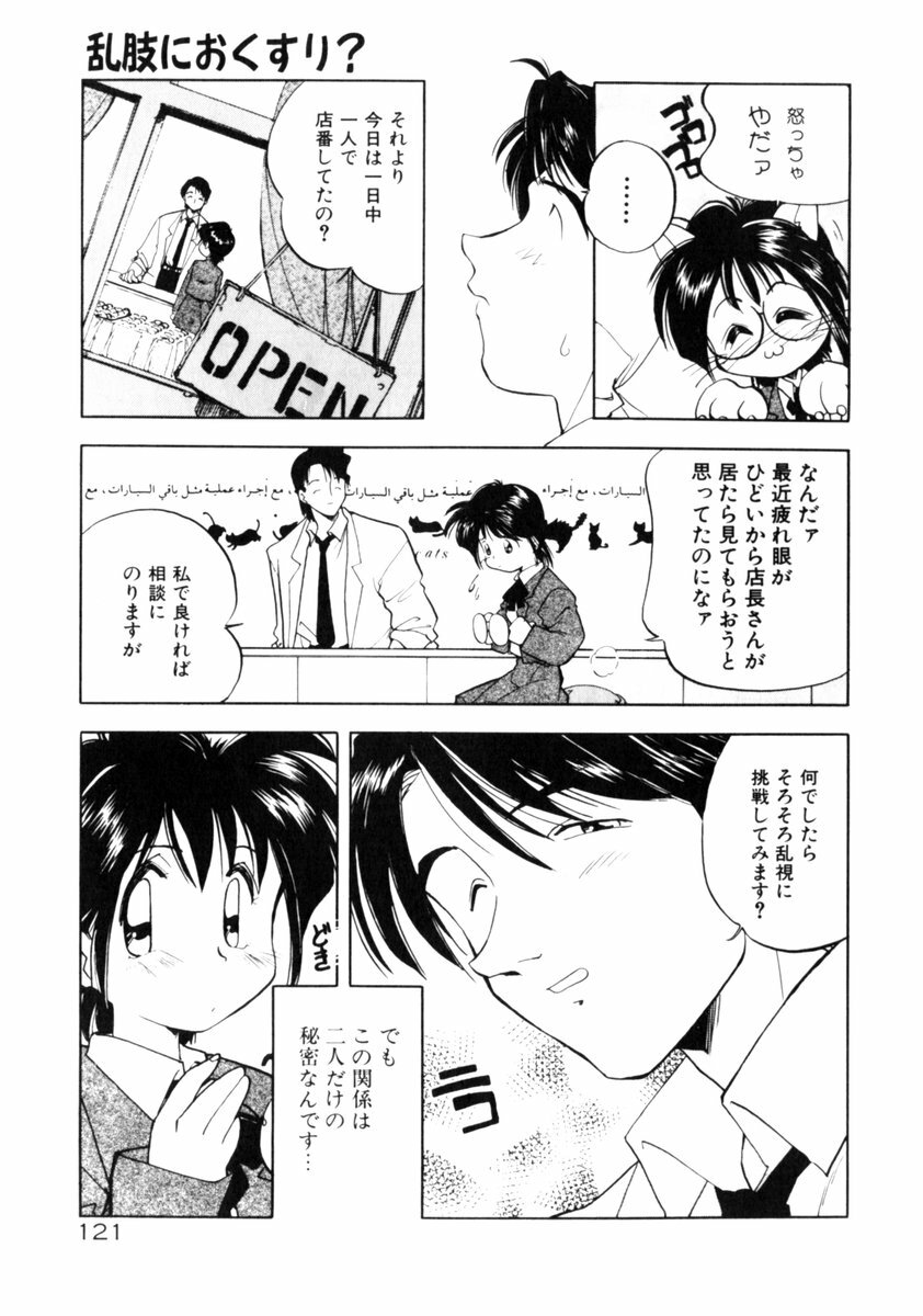 [Morimi Ashita] Time Code ~Shunkan no Kizuna~ page 122 full