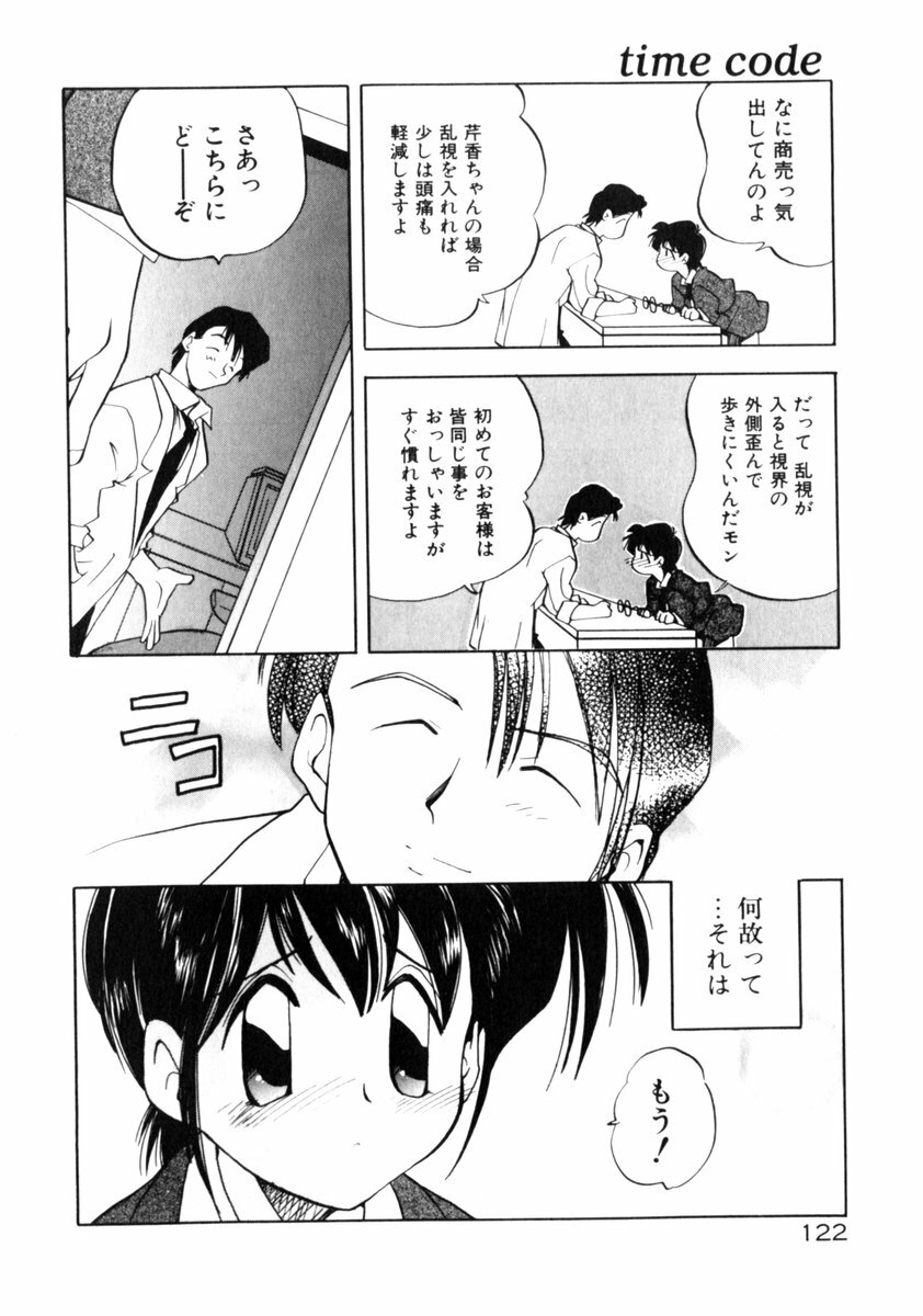 [Morimi Ashita] Time Code ~Shunkan no Kizuna~ page 123 full