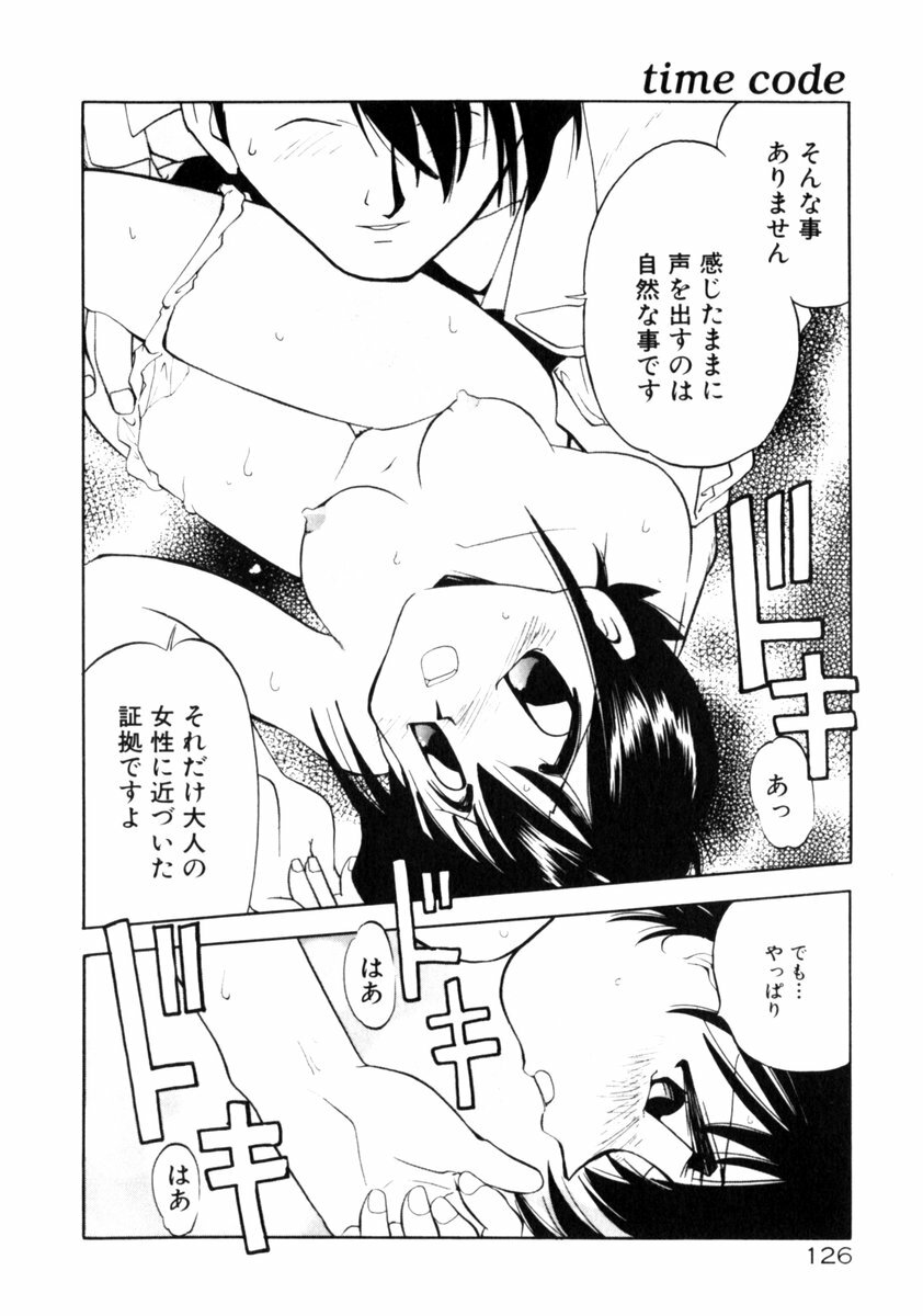 [Morimi Ashita] Time Code ~Shunkan no Kizuna~ page 127 full