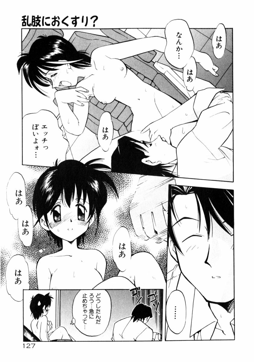 [Morimi Ashita] Time Code ~Shunkan no Kizuna~ page 128 full