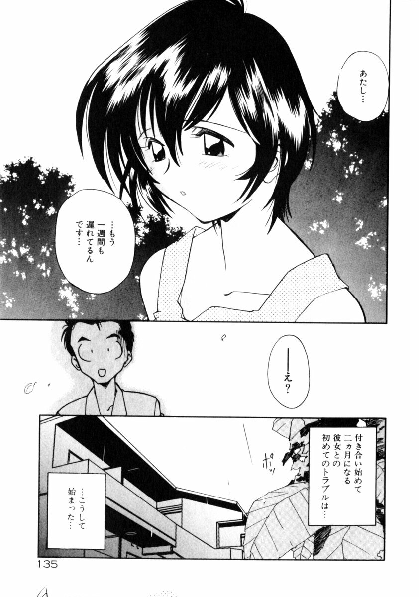 [Morimi Ashita] Time Code ~Shunkan no Kizuna~ page 136 full