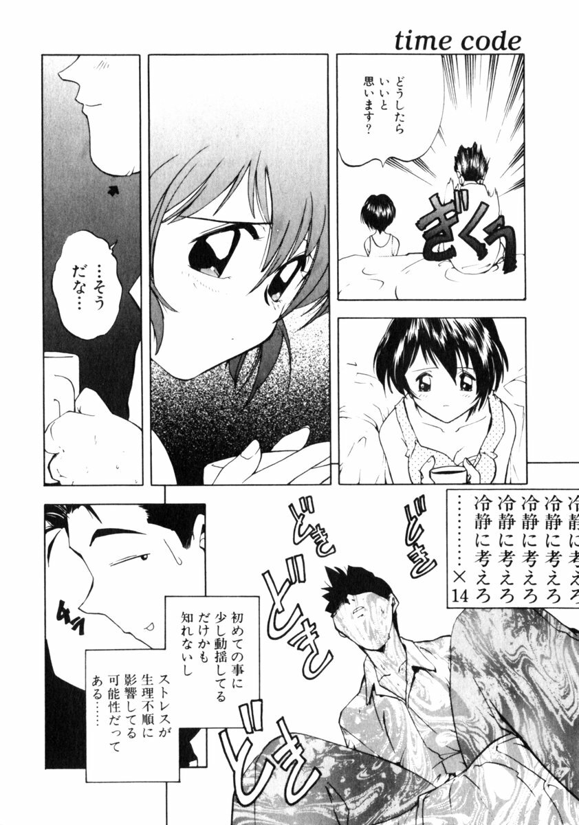 [Morimi Ashita] Time Code ~Shunkan no Kizuna~ page 139 full