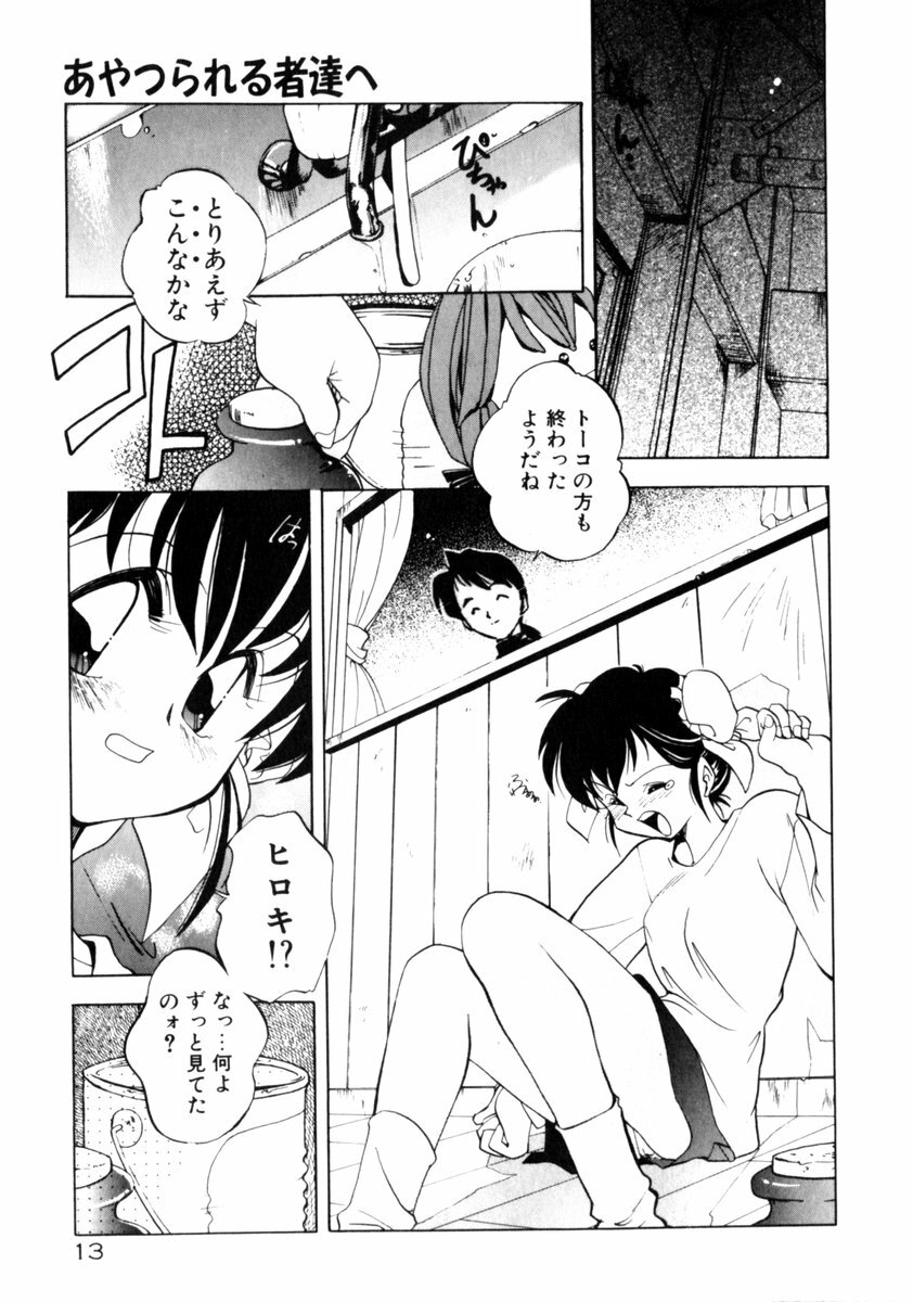 [Morimi Ashita] Time Code ~Shunkan no Kizuna~ page 14 full