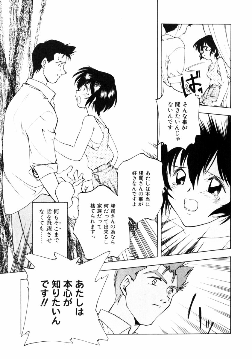 [Morimi Ashita] Time Code ~Shunkan no Kizuna~ page 142 full