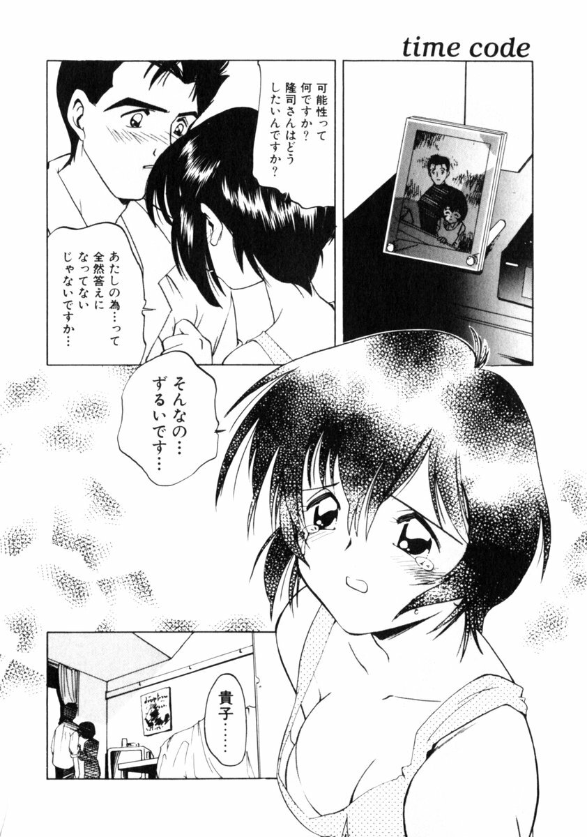 [Morimi Ashita] Time Code ~Shunkan no Kizuna~ page 143 full