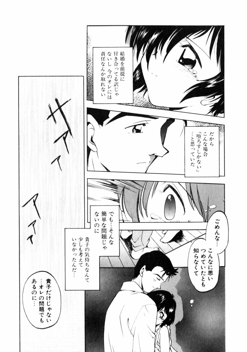 [Morimi Ashita] Time Code ~Shunkan no Kizuna~ page 144 full