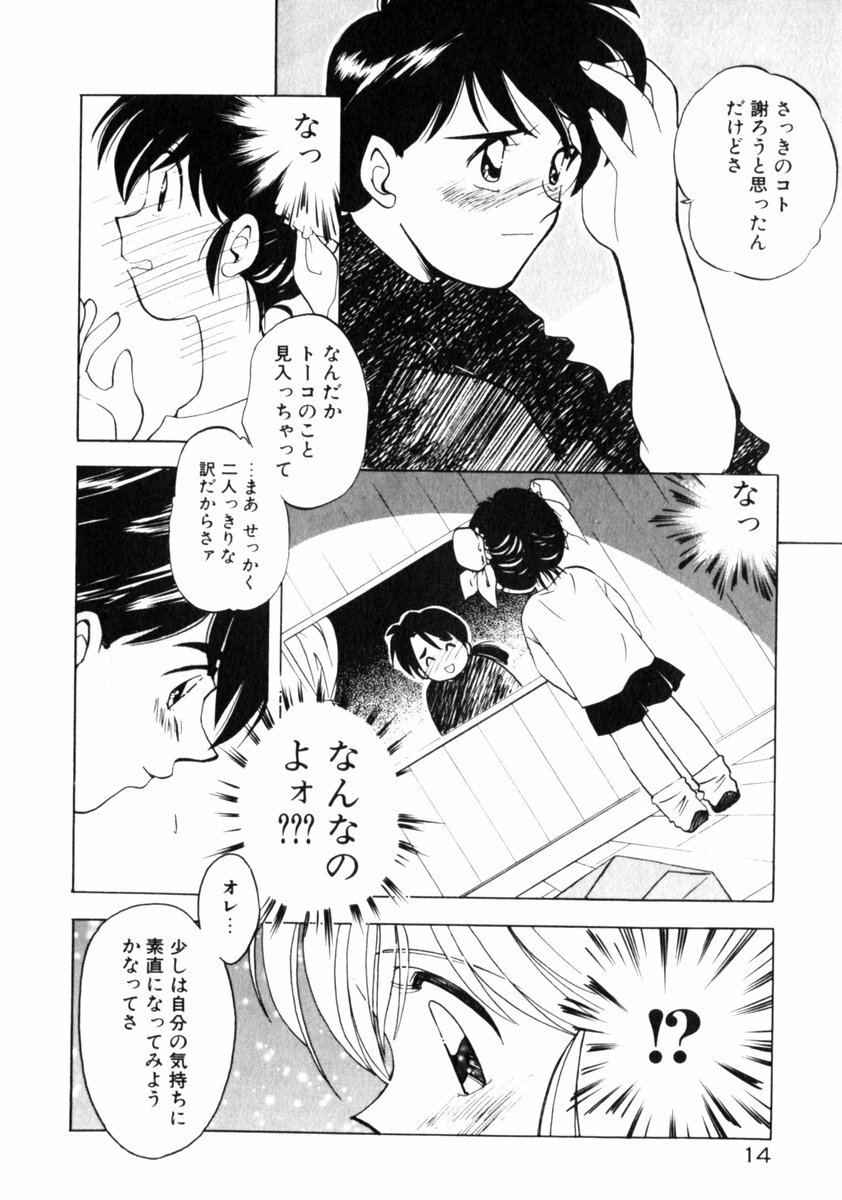 [Morimi Ashita] Time Code ~Shunkan no Kizuna~ page 15 full