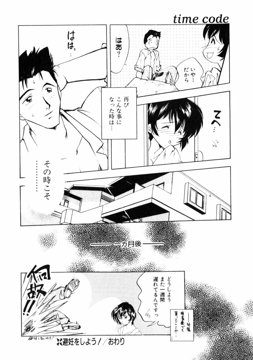 [Morimi Ashita] Time Code ~Shunkan no Kizuna~ page 151 full