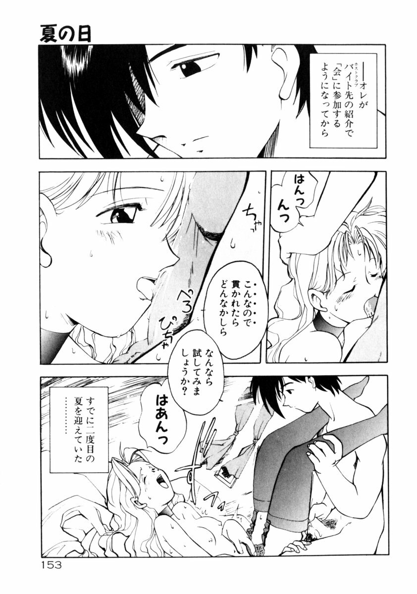 [Morimi Ashita] Time Code ~Shunkan no Kizuna~ page 154 full