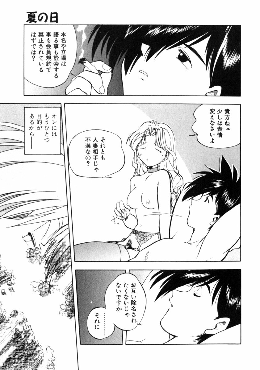 [Morimi Ashita] Time Code ~Shunkan no Kizuna~ page 156 full