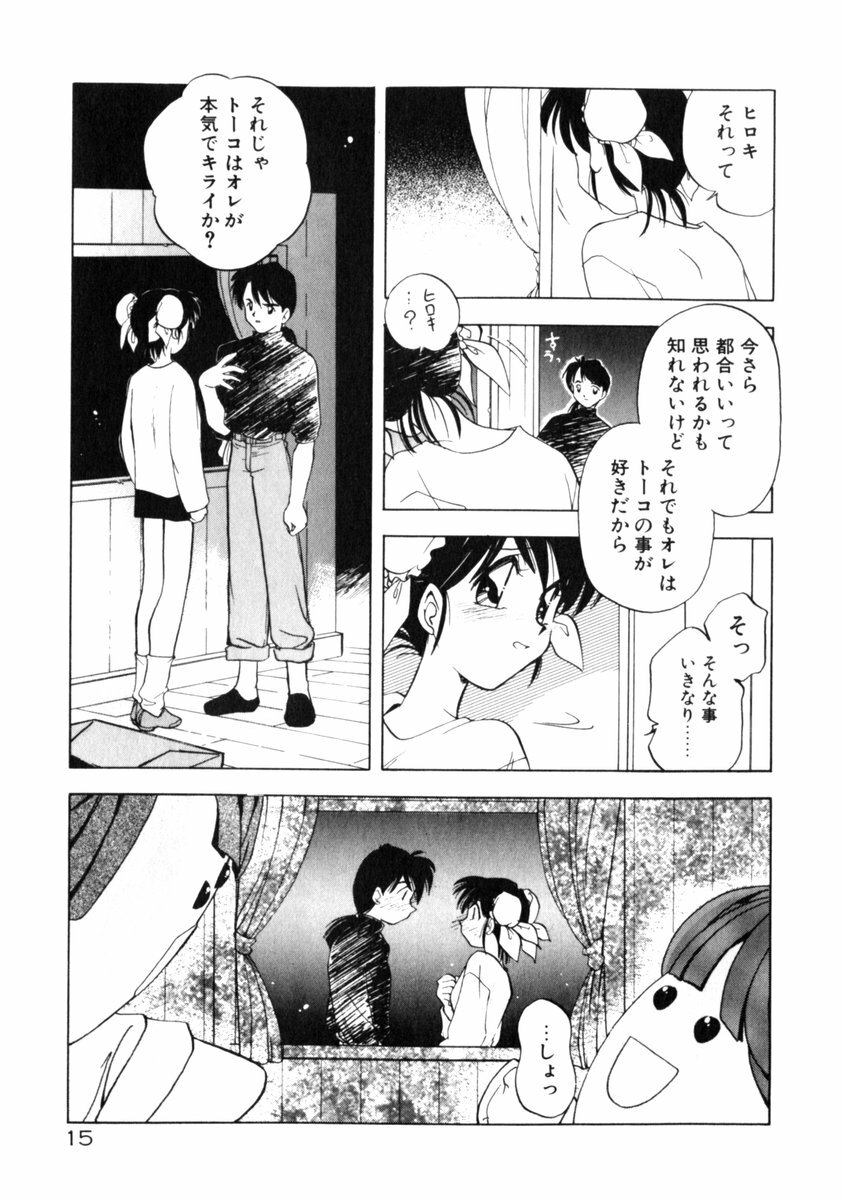 [Morimi Ashita] Time Code ~Shunkan no Kizuna~ page 16 full