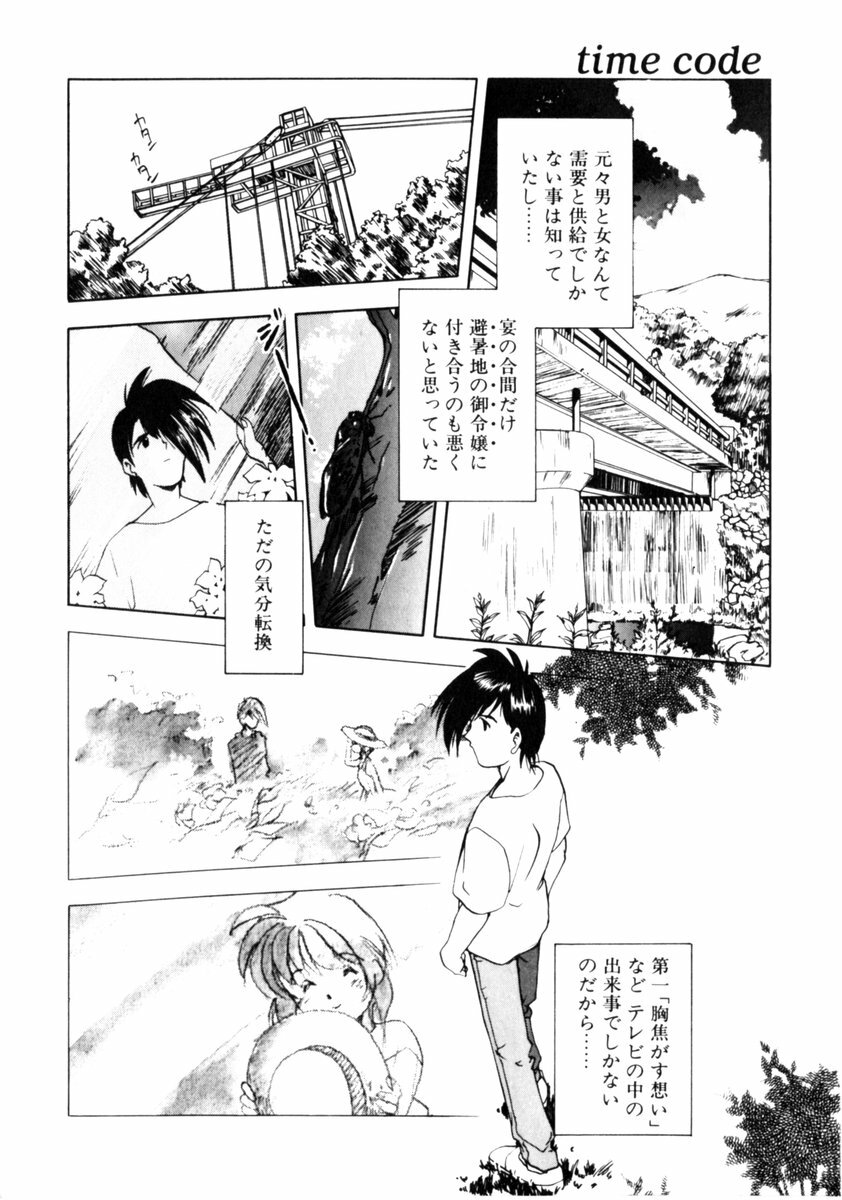 [Morimi Ashita] Time Code ~Shunkan no Kizuna~ page 161 full