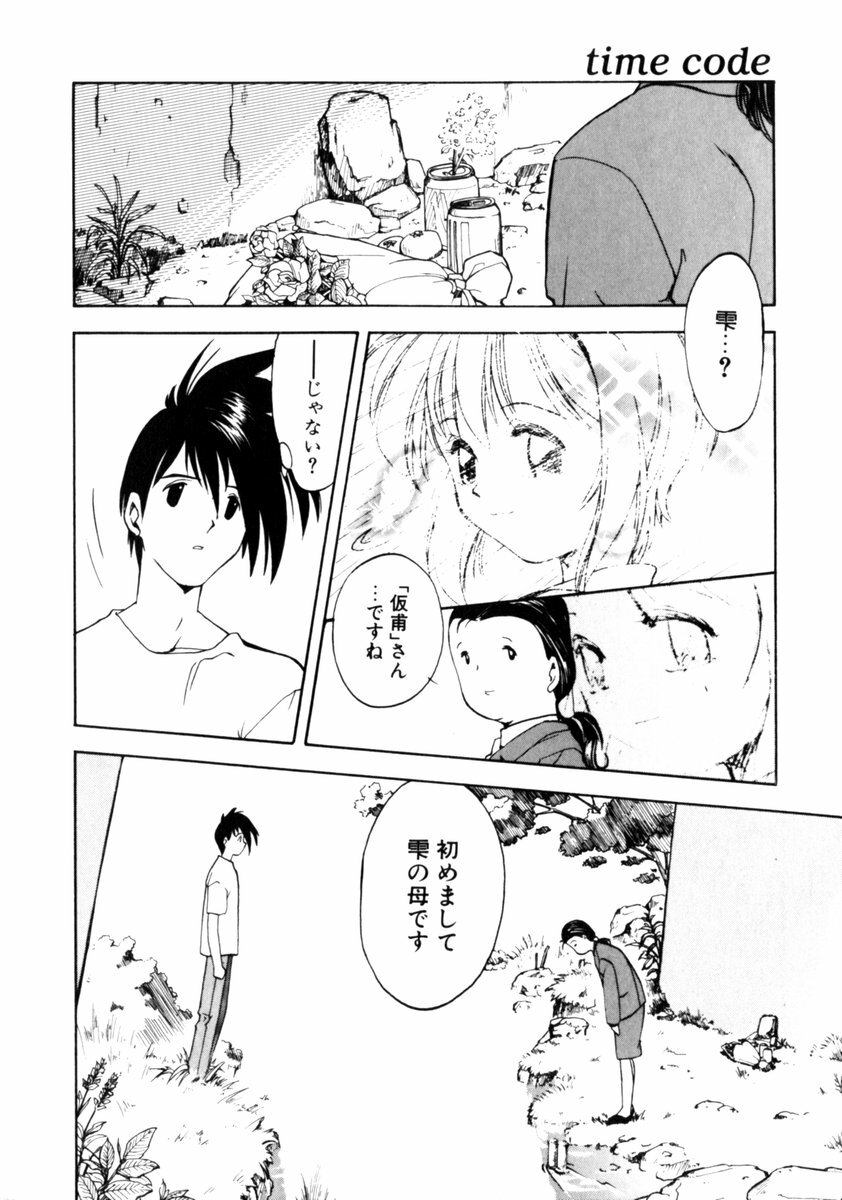 [Morimi Ashita] Time Code ~Shunkan no Kizuna~ page 165 full