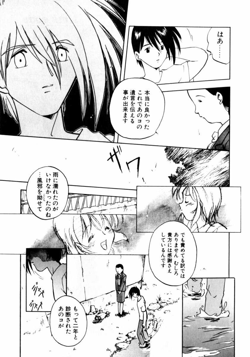 [Morimi Ashita] Time Code ~Shunkan no Kizuna~ page 166 full