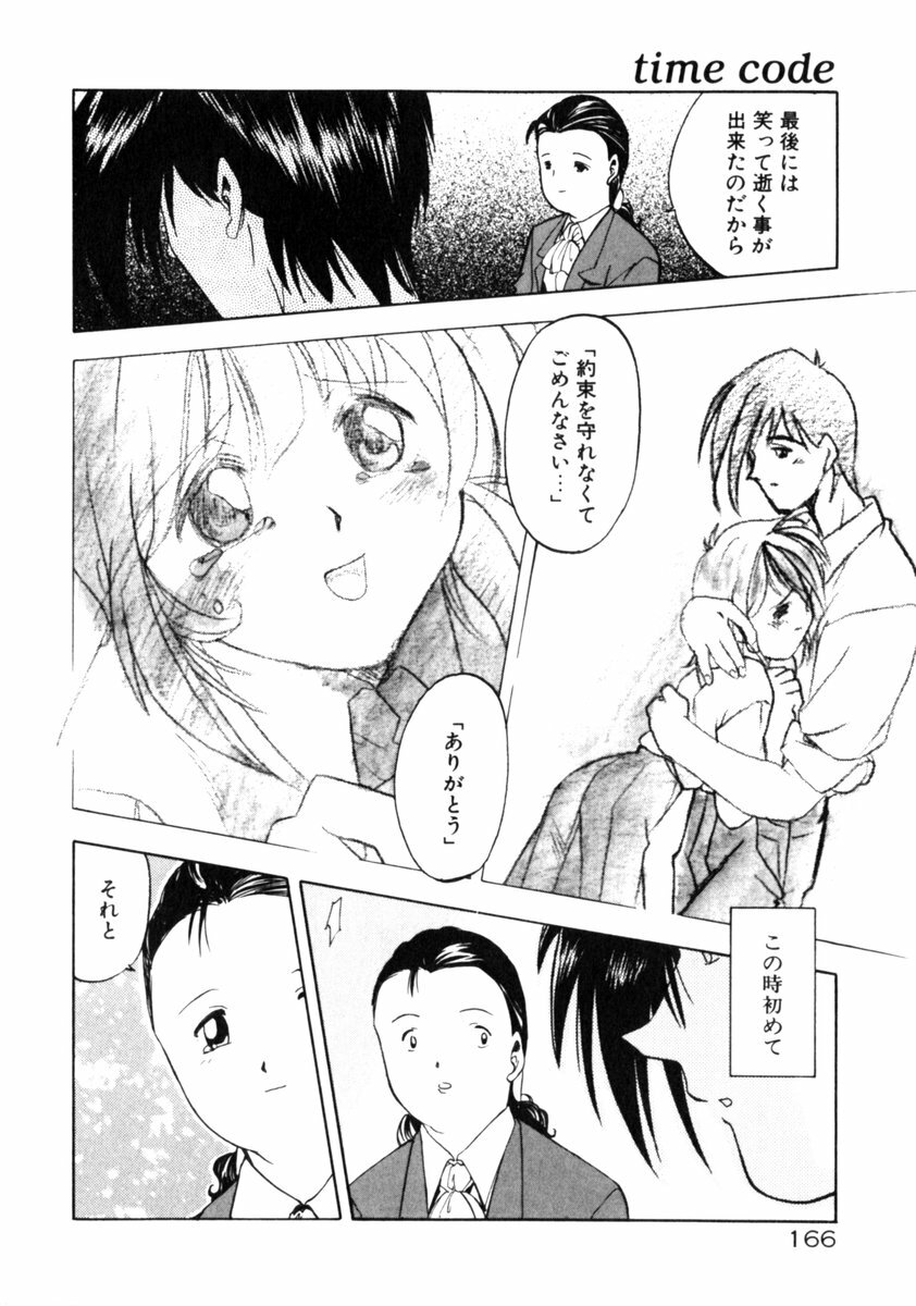 [Morimi Ashita] Time Code ~Shunkan no Kizuna~ page 167 full