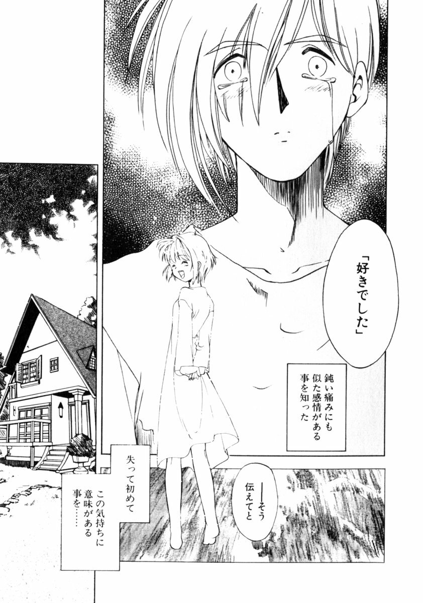 [Morimi Ashita] Time Code ~Shunkan no Kizuna~ page 168 full