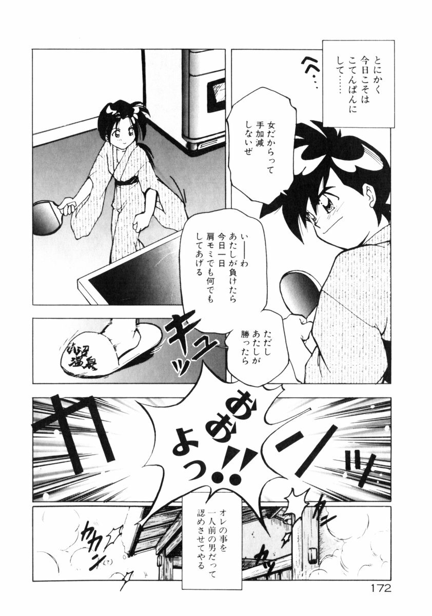 [Morimi Ashita] Time Code ~Shunkan no Kizuna~ page 173 full