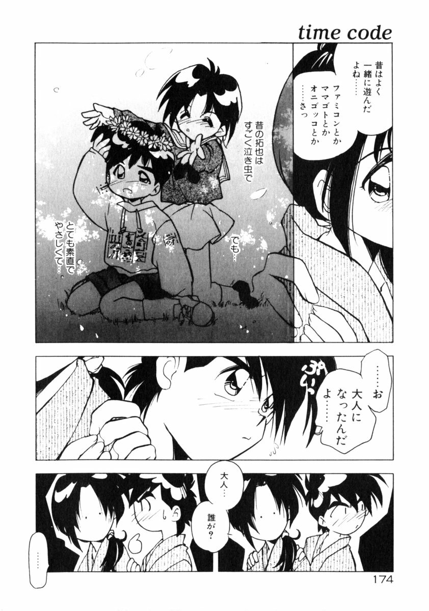 [Morimi Ashita] Time Code ~Shunkan no Kizuna~ page 175 full