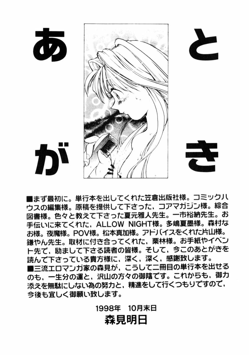 [Morimi Ashita] Time Code ~Shunkan no Kizuna~ page 182 full