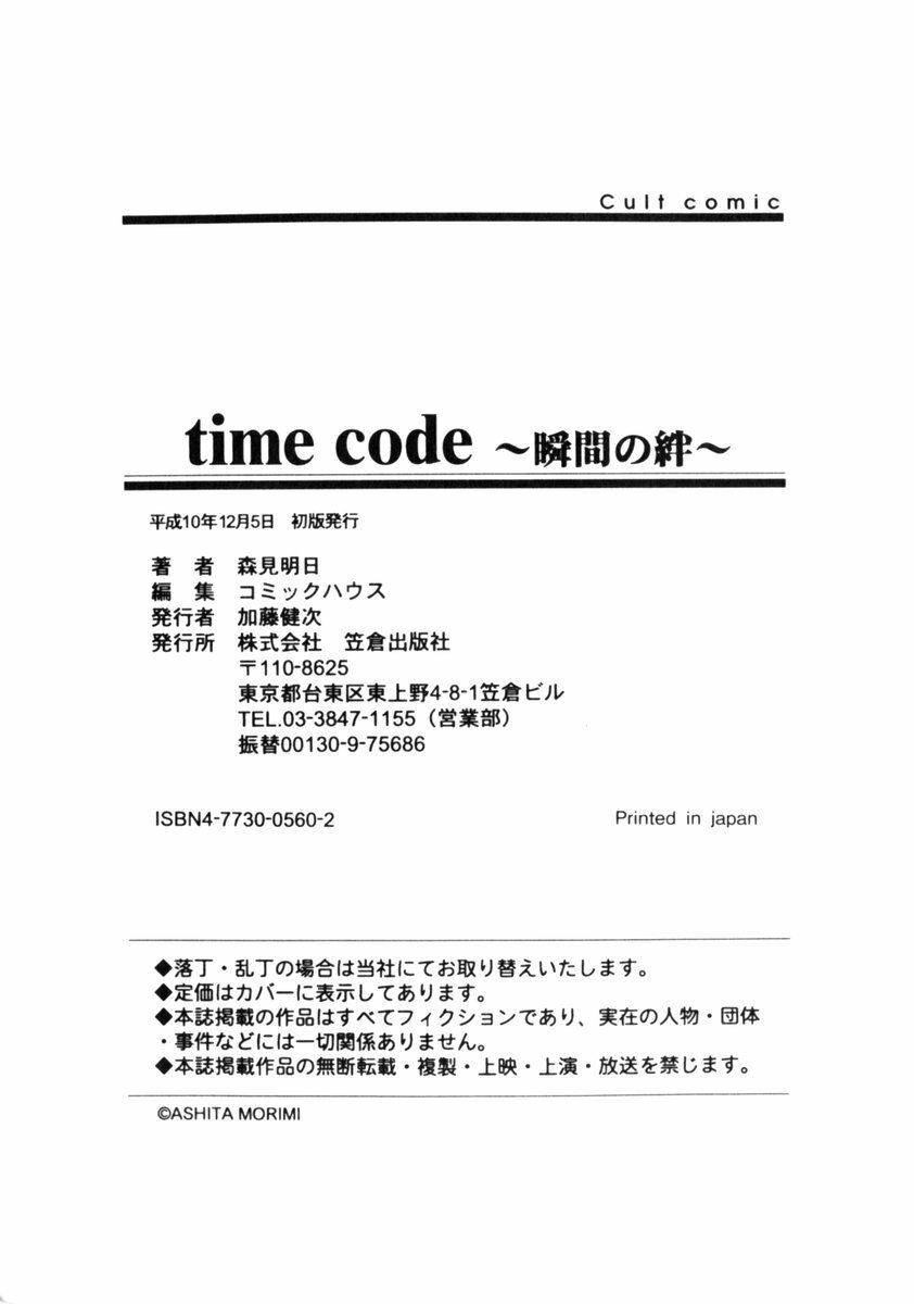 [Morimi Ashita] Time Code ~Shunkan no Kizuna~ page 183 full