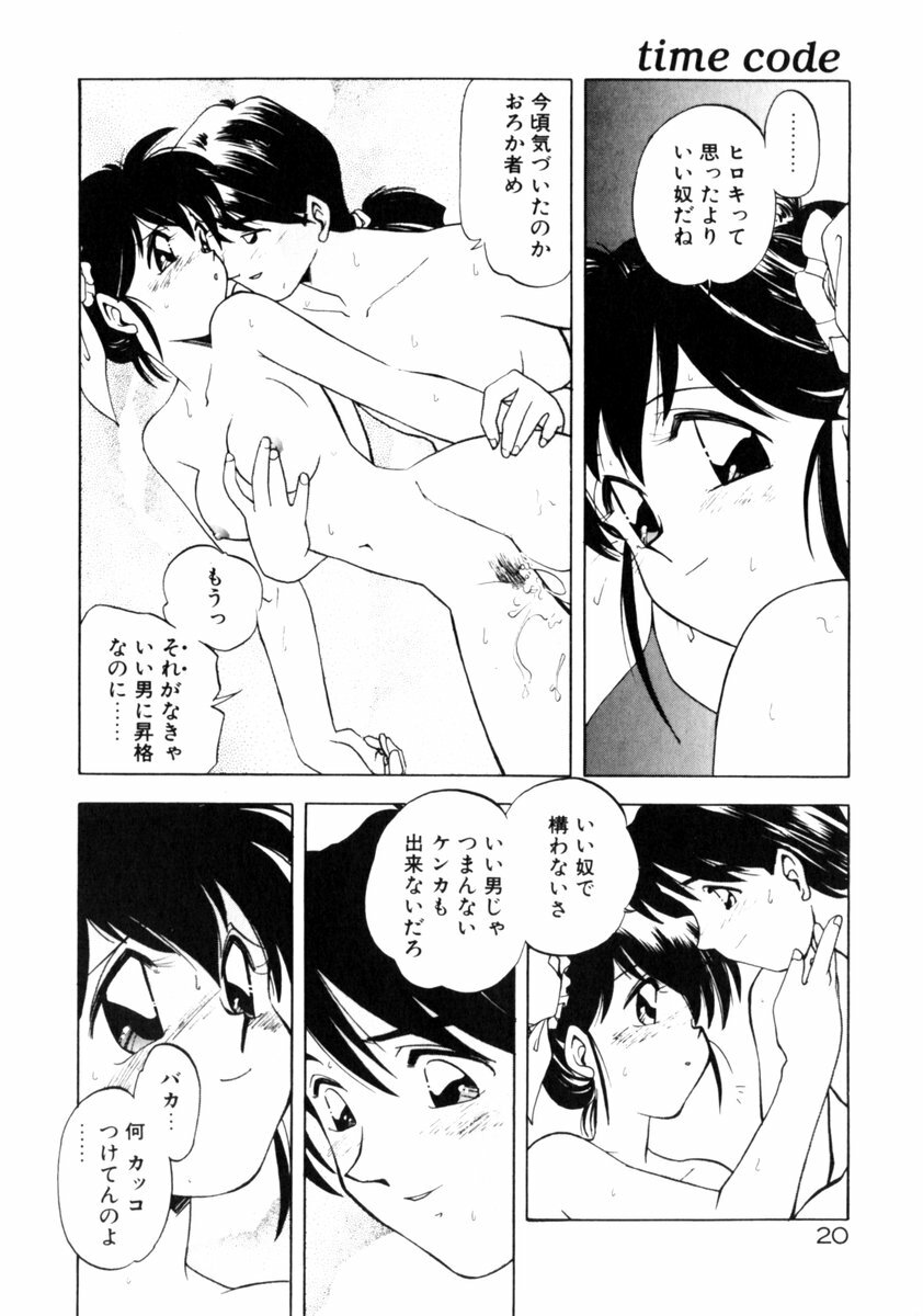 [Morimi Ashita] Time Code ~Shunkan no Kizuna~ page 21 full