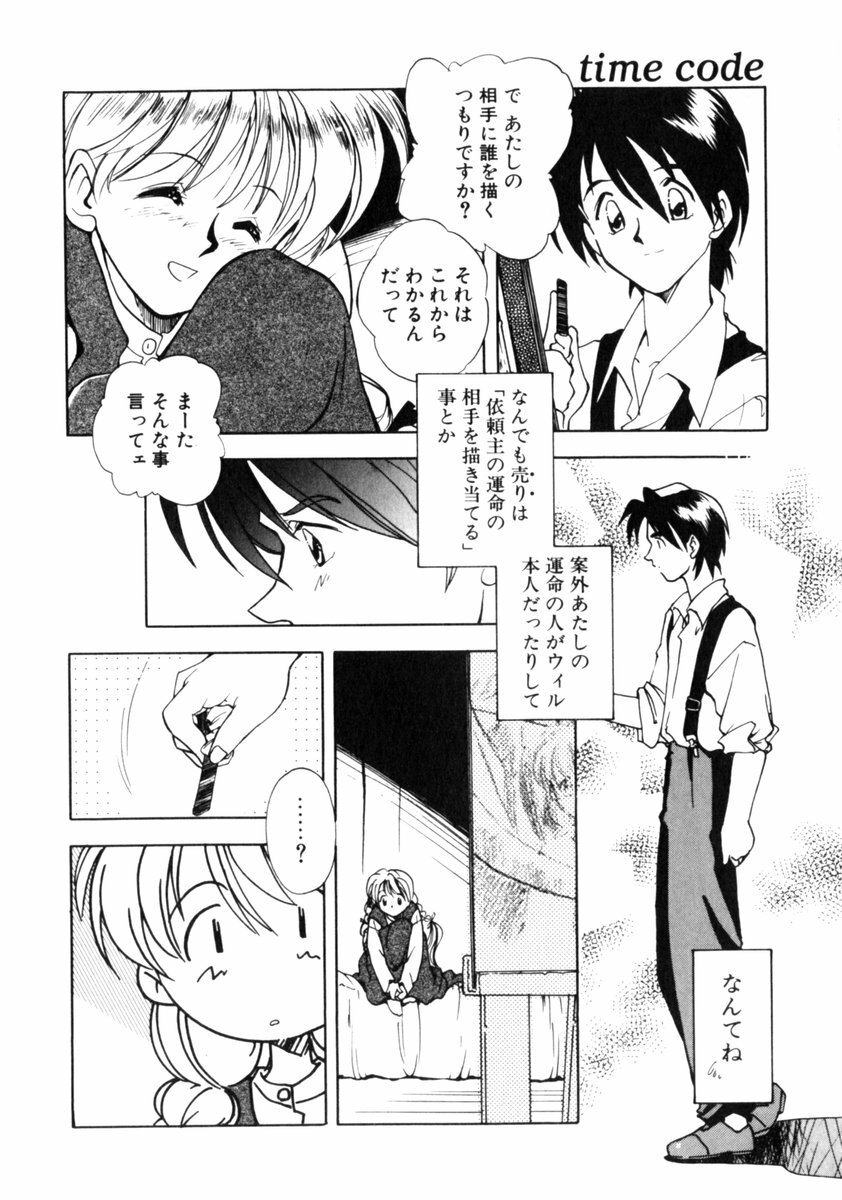 [Morimi Ashita] Time Code ~Shunkan no Kizuna~ page 27 full