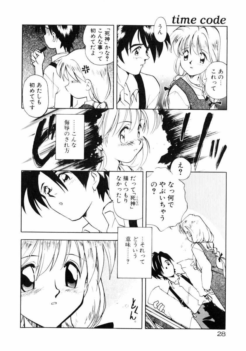 [Morimi Ashita] Time Code ~Shunkan no Kizuna~ page 29 full