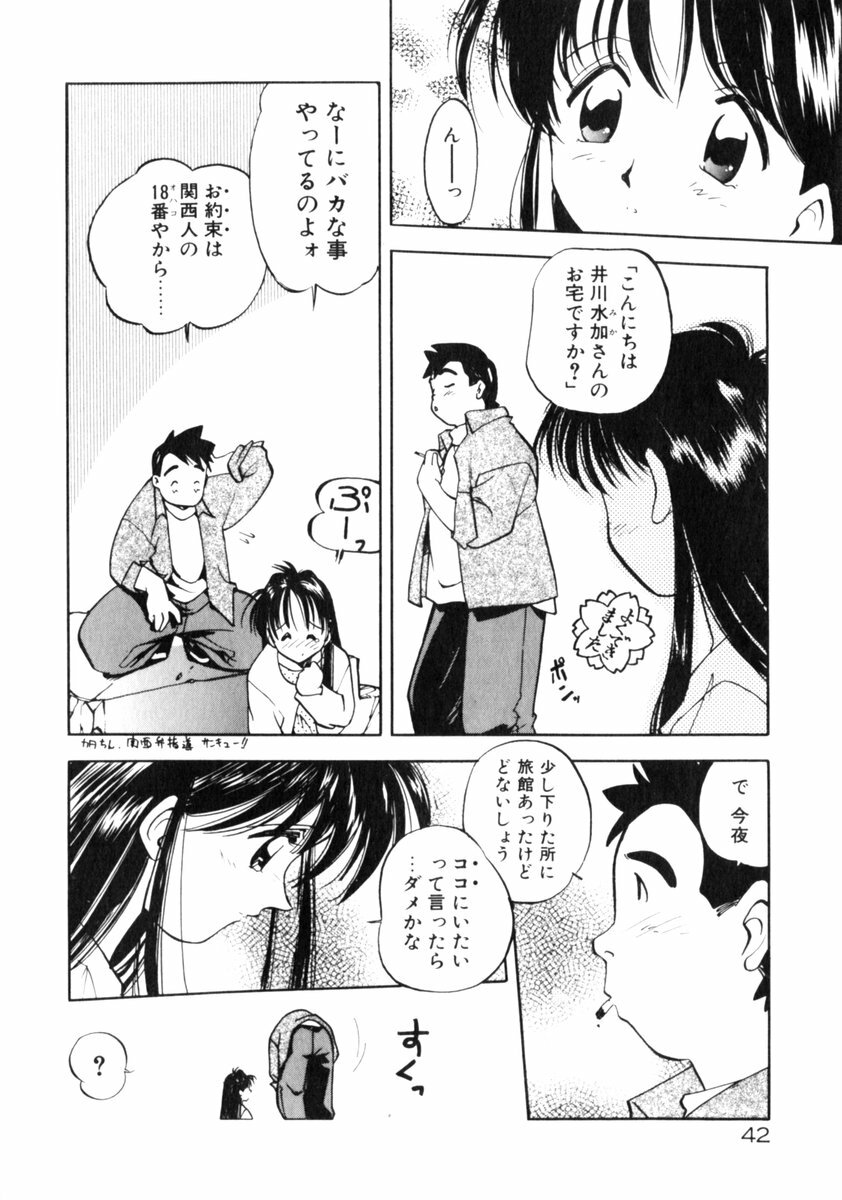 [Morimi Ashita] Time Code ~Shunkan no Kizuna~ page 43 full