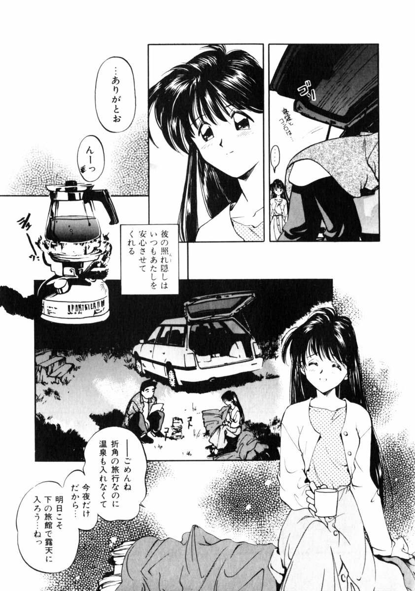 [Morimi Ashita] Time Code ~Shunkan no Kizuna~ page 44 full