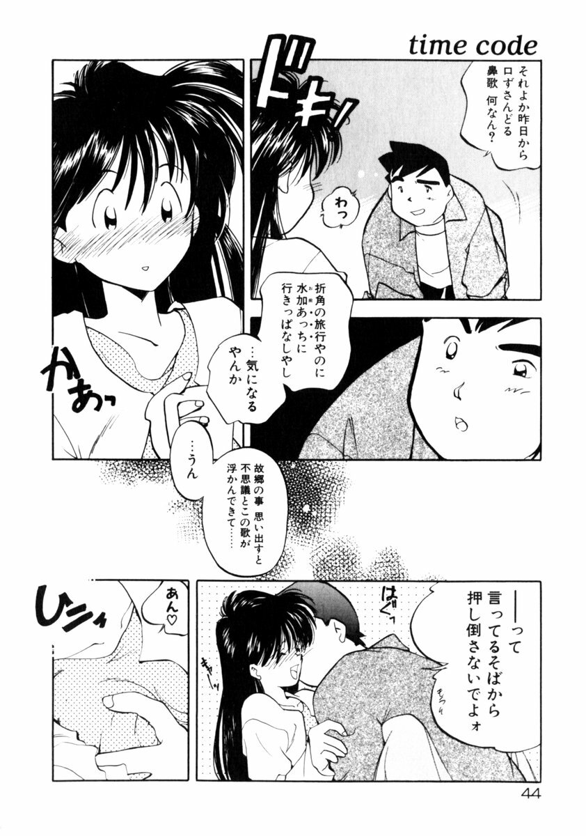 [Morimi Ashita] Time Code ~Shunkan no Kizuna~ page 45 full