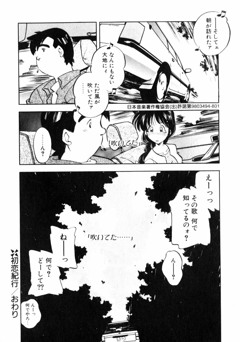 [Morimi Ashita] Time Code ~Shunkan no Kizuna~ page 55 full