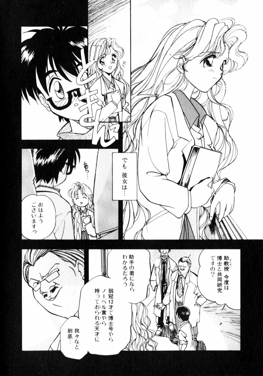 [Morimi Ashita] Time Code ~Shunkan no Kizuna~ page 59 full