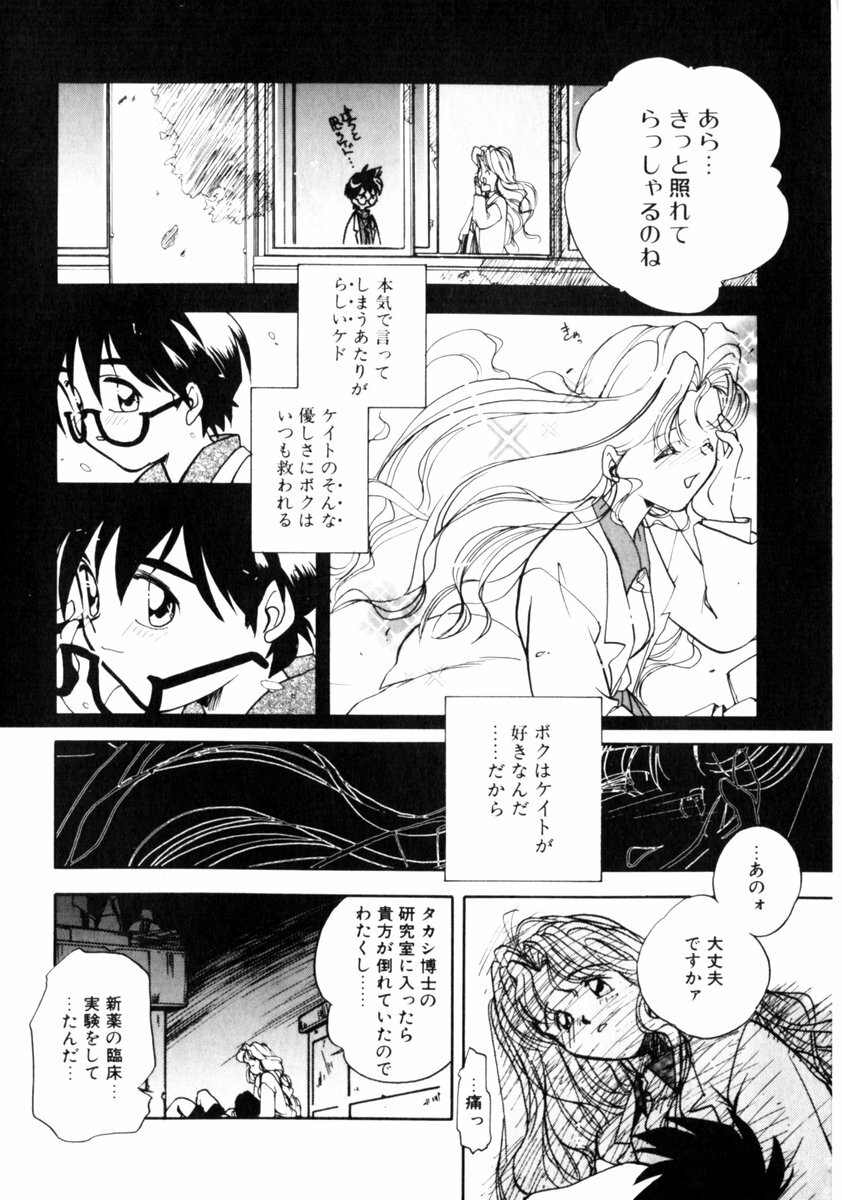 [Morimi Ashita] Time Code ~Shunkan no Kizuna~ page 61 full