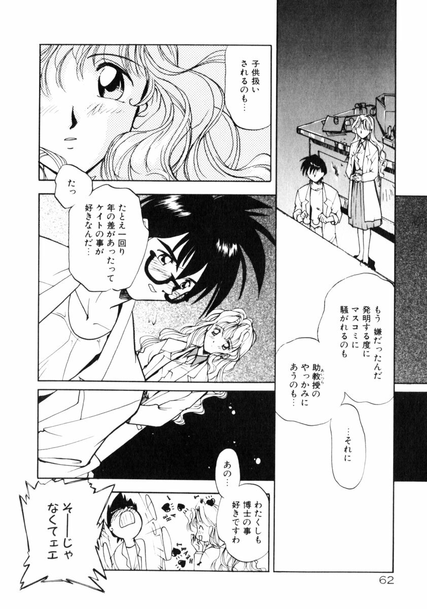 [Morimi Ashita] Time Code ~Shunkan no Kizuna~ page 63 full