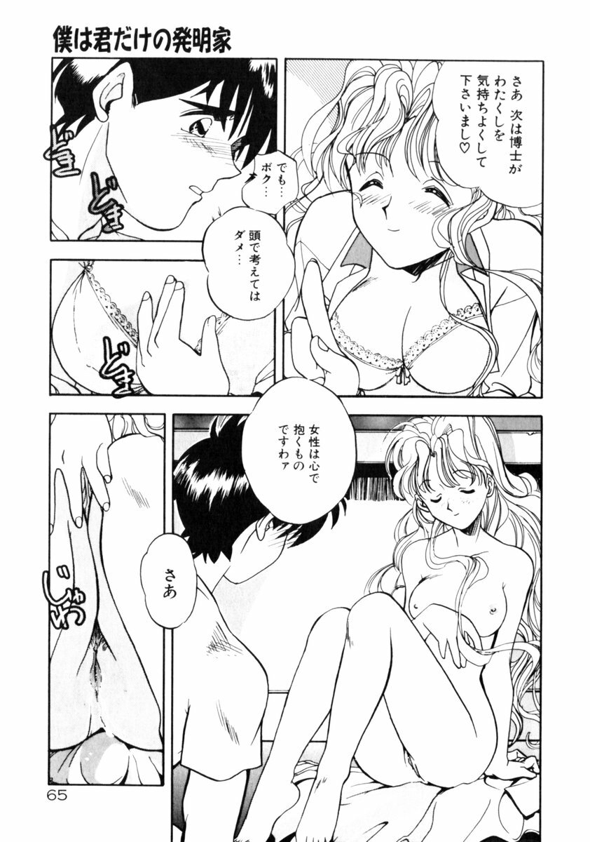 [Morimi Ashita] Time Code ~Shunkan no Kizuna~ page 66 full