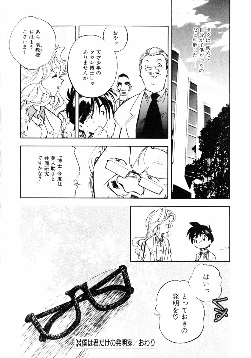 [Morimi Ashita] Time Code ~Shunkan no Kizuna~ page 71 full