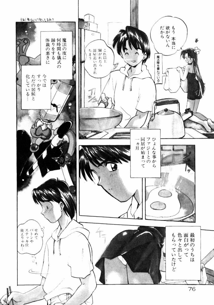 [Morimi Ashita] Time Code ~Shunkan no Kizuna~ page 77 full