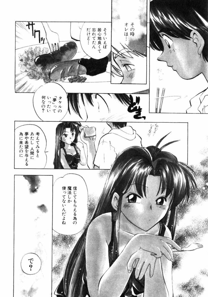 [Morimi Ashita] Time Code ~Shunkan no Kizuna~ page 79 full