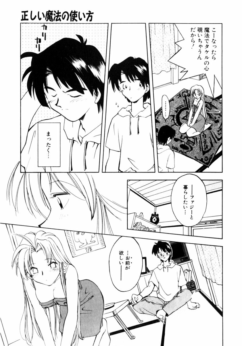 [Morimi Ashita] Time Code ~Shunkan no Kizuna~ page 82 full