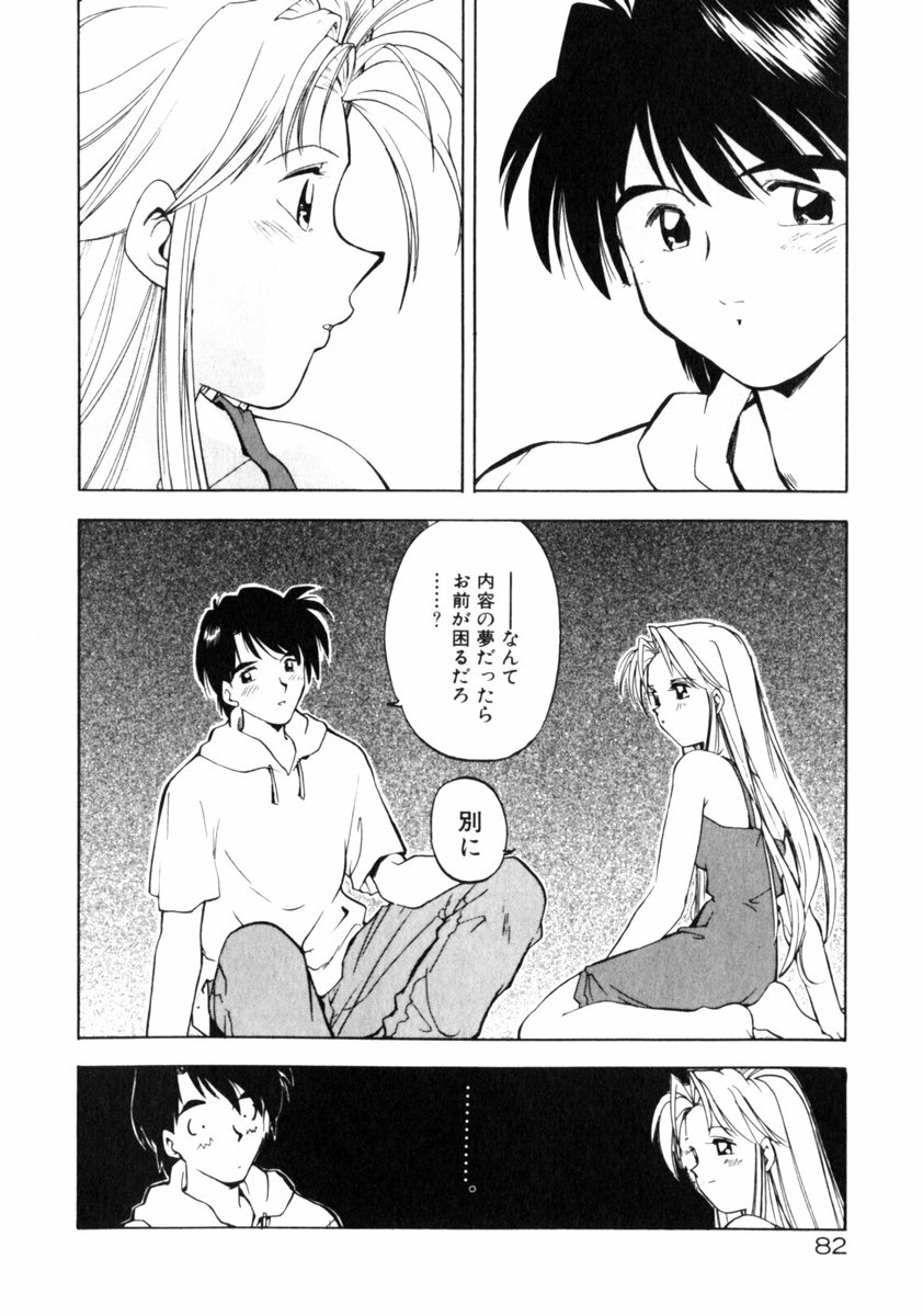 [Morimi Ashita] Time Code ~Shunkan no Kizuna~ page 83 full