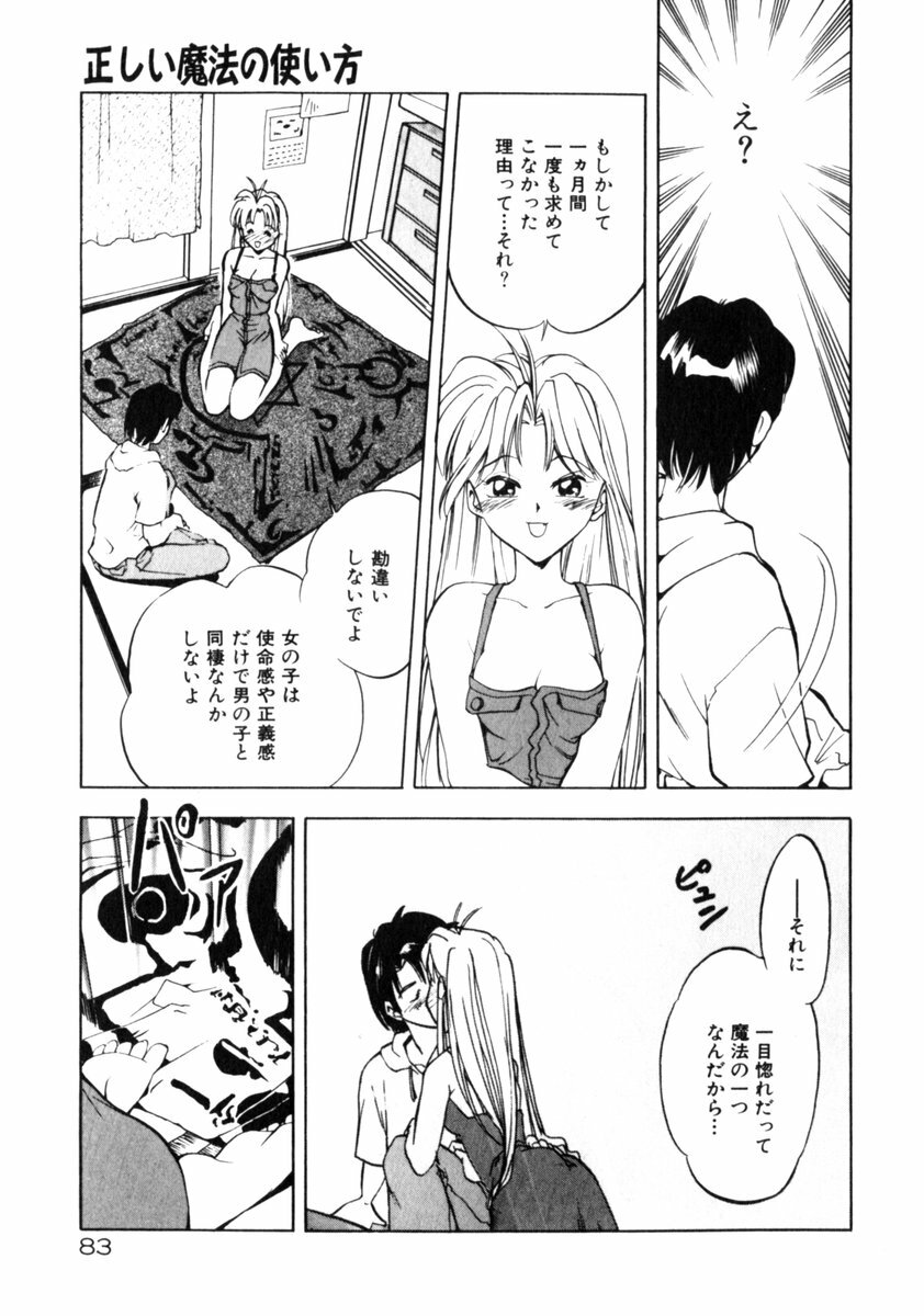 [Morimi Ashita] Time Code ~Shunkan no Kizuna~ page 84 full